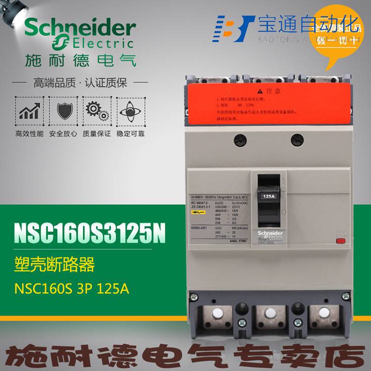施耐德NSC160S3100MAN塑壳断路器(直达2022已更新)