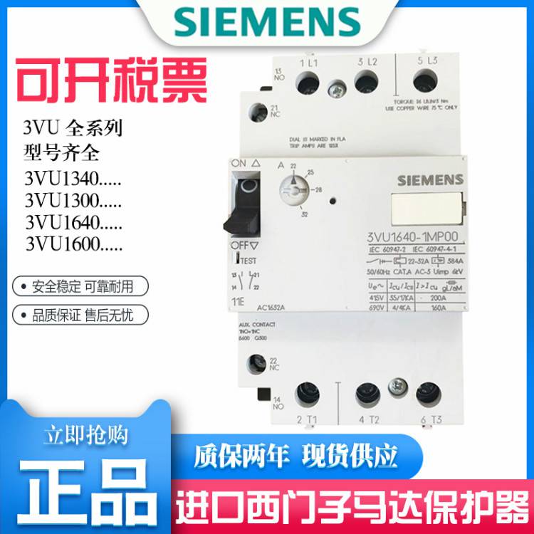 3VU1340-1MD00西门子马达保护断路器/全境派送直达2022已更新