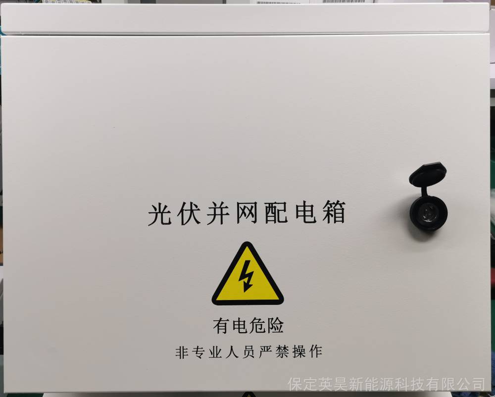光伏配电箱并网箱汇流箱20kw可定制