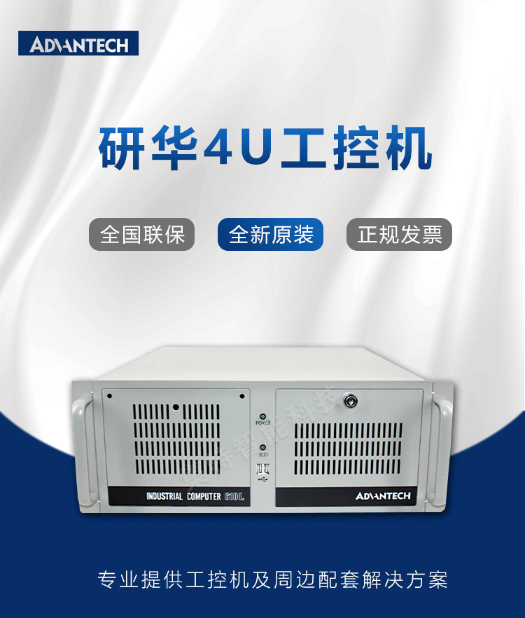 研华4u上架式工控机ipc610l支持win710xp系统