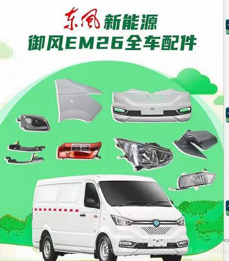 2,御风em19,em26等厢式物流车;3,东风天翼系列新能源客车