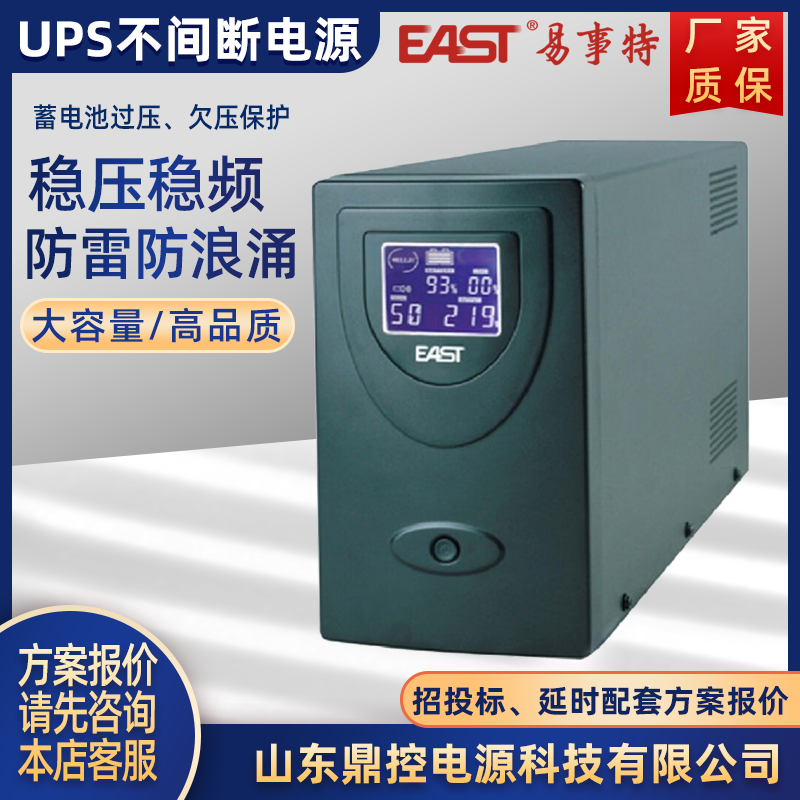 EAST易事特UPS不间断电源OR15KH(3/1)在线式电源数据中心用