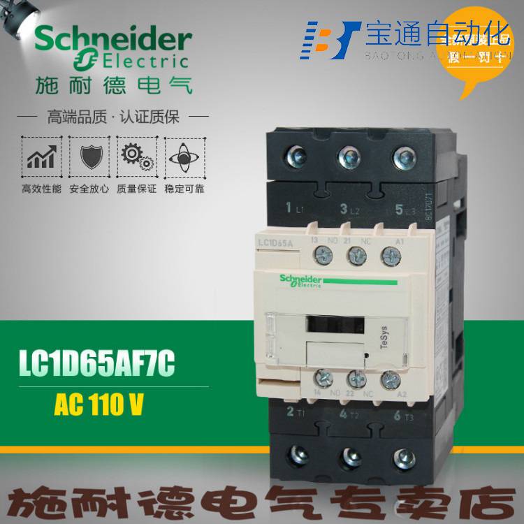 施耐德交流接触器LC1D40A电压齐全-2022已更新