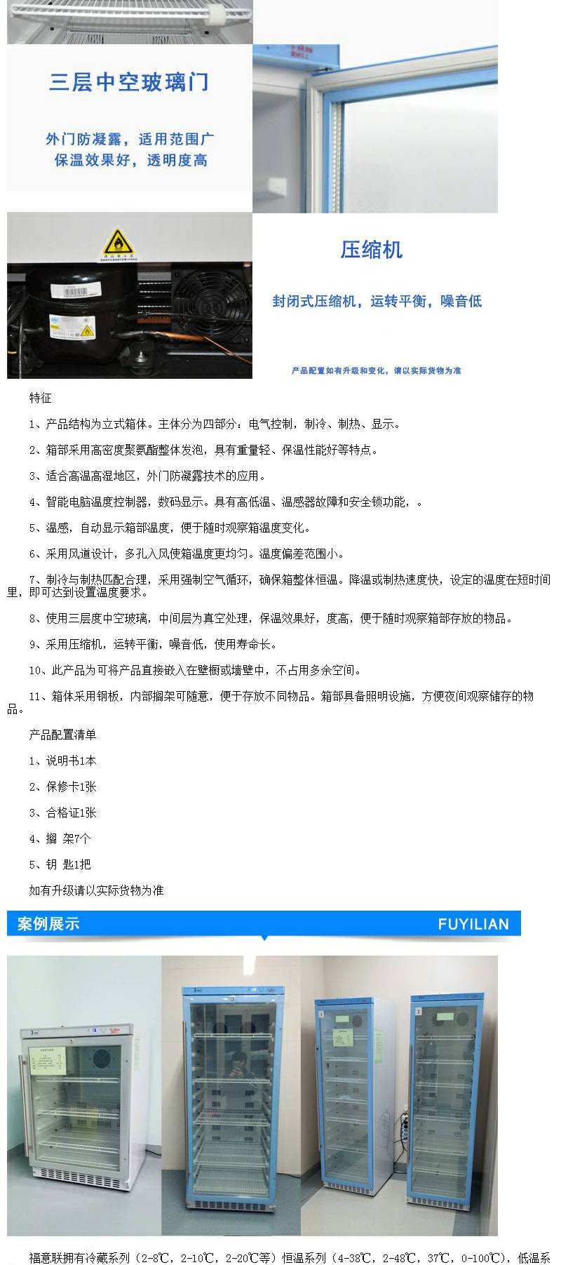 福意联兽用猪精冰箱 17度恒温箱各种容积