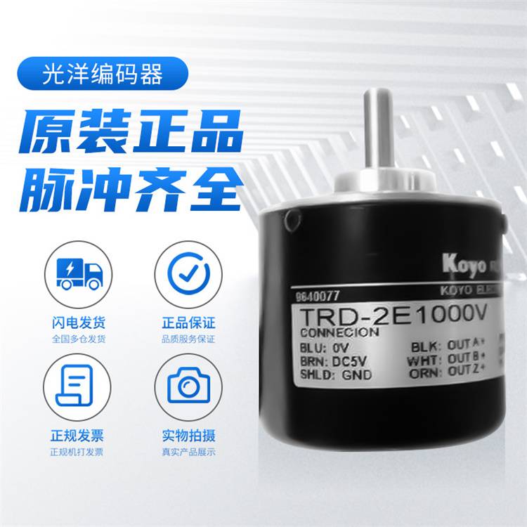 黑龙江省光洋旋转编码器代理商全/境派送直达2022已更新