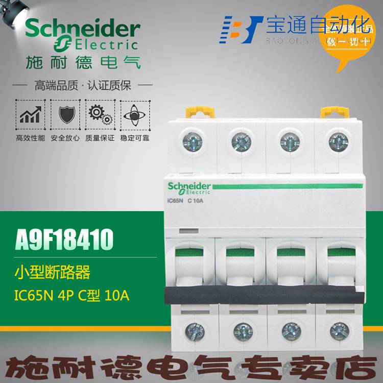 施耐德IC65N-C20A/3P IC65N-D20A/3P空气开关(直达2022已更新)