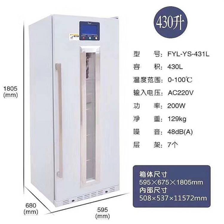 福意联恒温保存冰箱FYL-YS-430L