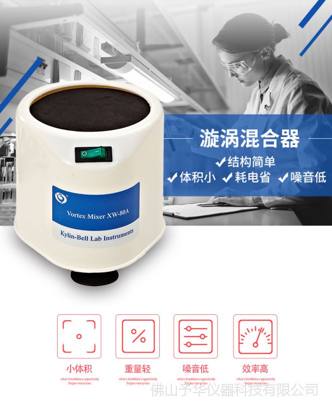 漩涡混合器xw80a快速混匀仪振荡器微型混合仪实验室试管混匀器