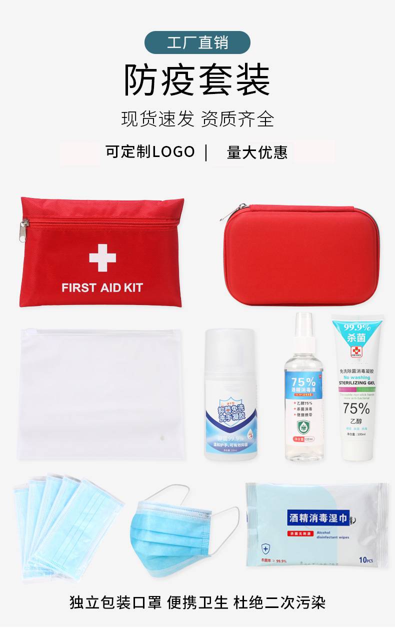 防疫物资包应急健康包防疫用品复工防疫套装防护物资包消毒防疫包