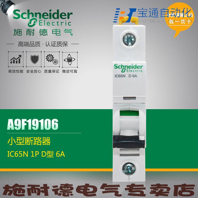 施耐德IC65H-C16A/2P IC65H-D16A/2P空气开关(直达2022已更新)