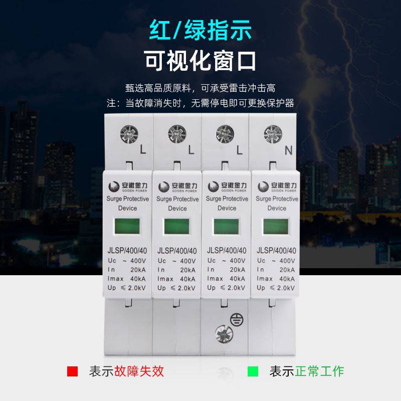 黔西南布依族苗族自治州安徽金力防雷器 浪涌保护器代理商(直达2022已更新)