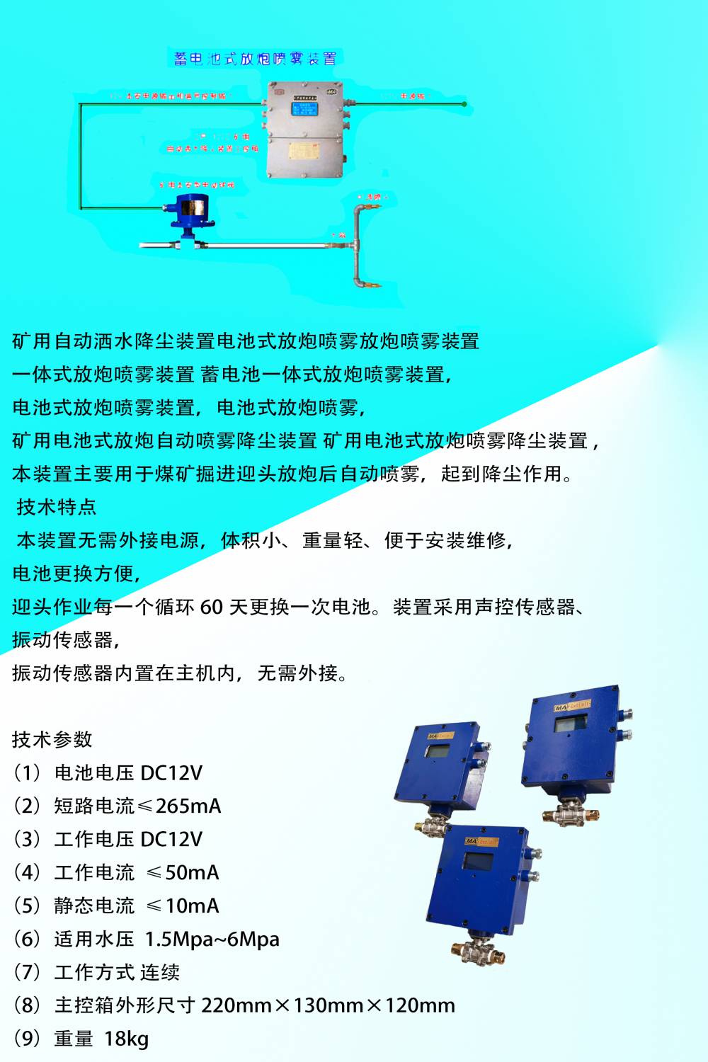 矿用电池组一体式放炮自动喷雾降尘装置zps127矿用气动放炮喷雾装置
