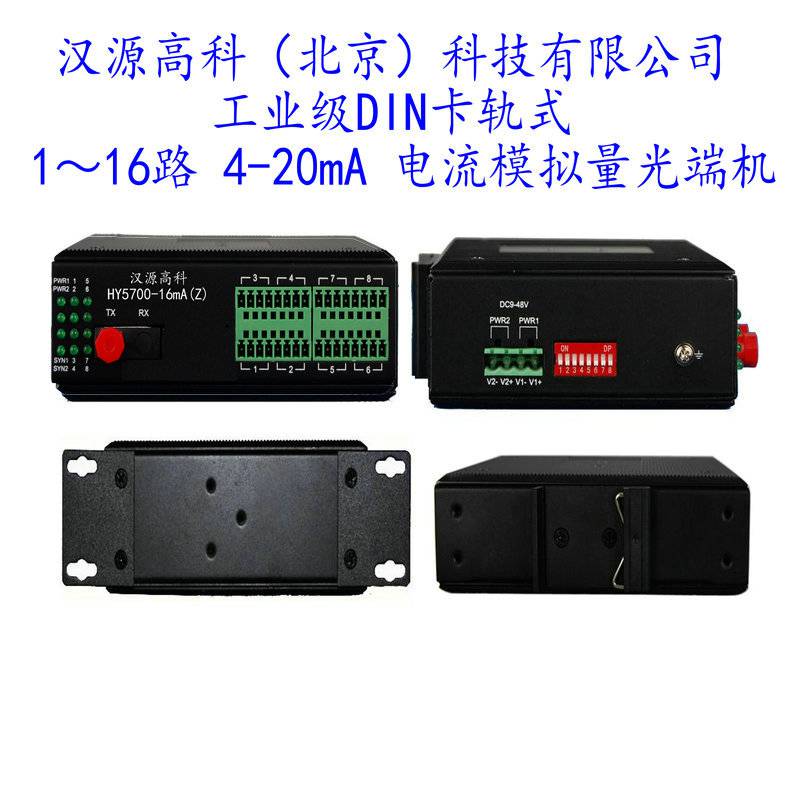汉源高科4路模拟量光电转换器即插即用无需配置