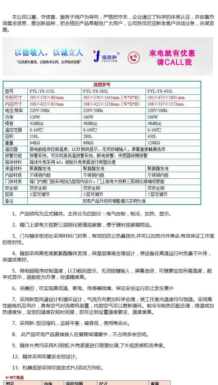 病案文档消毒机福意联FYL-YS-281L一体成型直立款