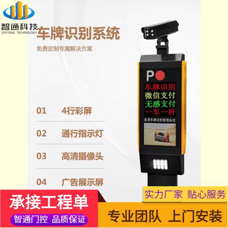 电子道闸车牌识别机智能停车道闸设备深圳自动停车场系统