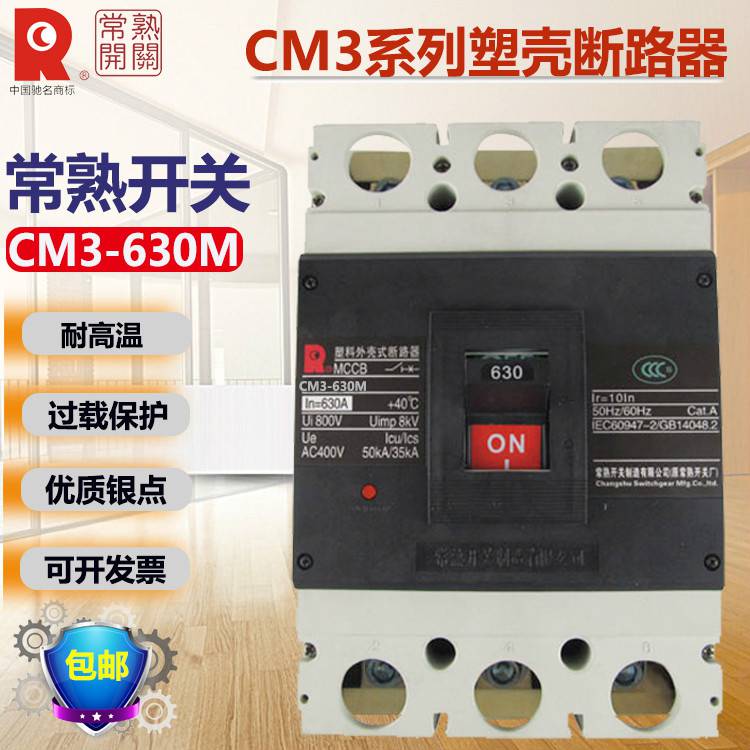 CM1-400M常熟塑壳断路器-派送直达2022已更新