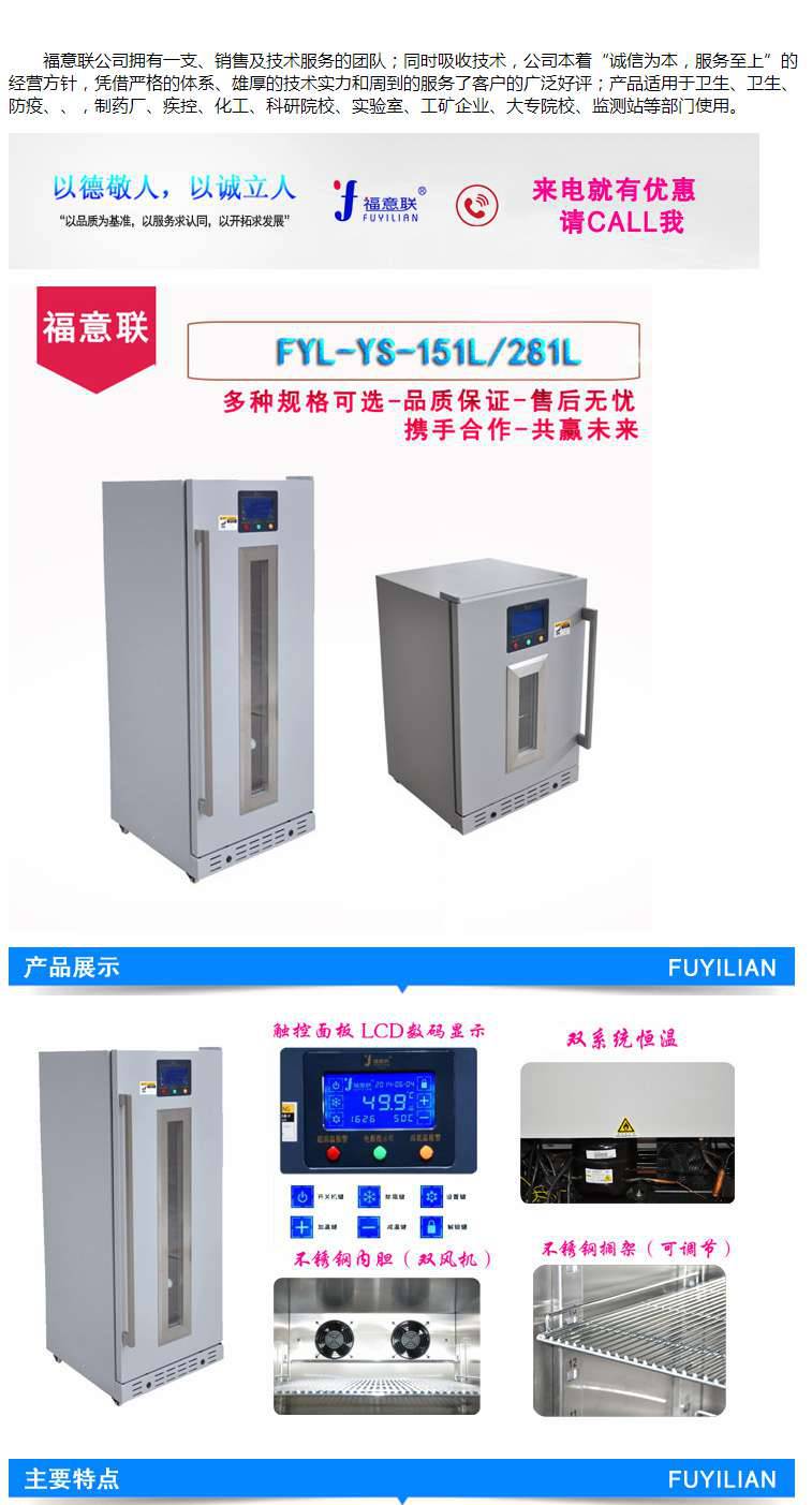 保温样本保存箱FYL-YS-150/280/430/828/1028L福意联电器