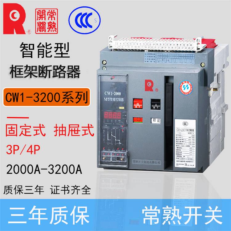 梅州市常熟开关框架断路器代理商全/境派送直达2022已更新