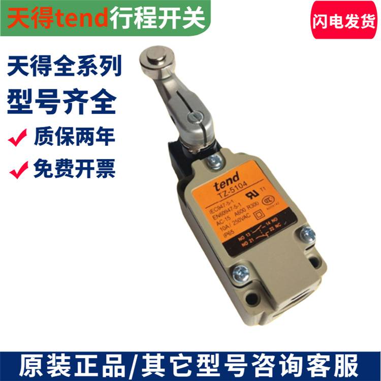 台湾天得行程开关TZ-3102 TZ-3110全/境派送直达2022已更新