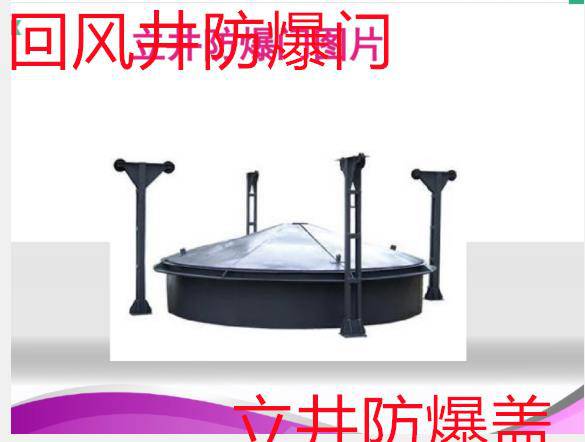 武乡县立井防爆盖回风井防爆门厂家量身定制