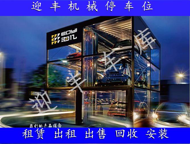 铜陵三层停车库收购 二手停车库回收