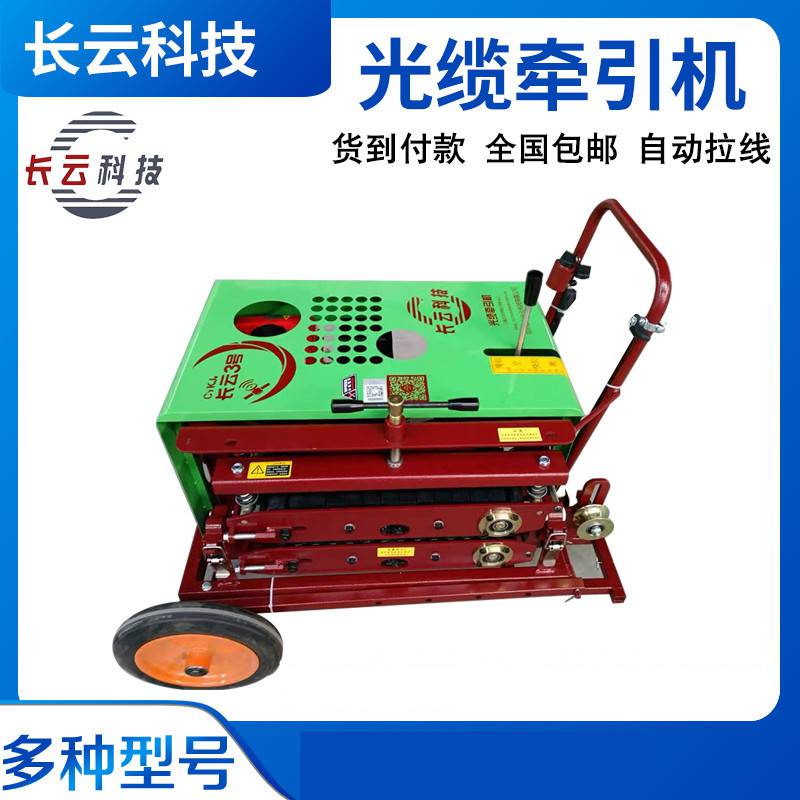 北京 光缆牵引机敷设机拉线机通信施工治世长云科技