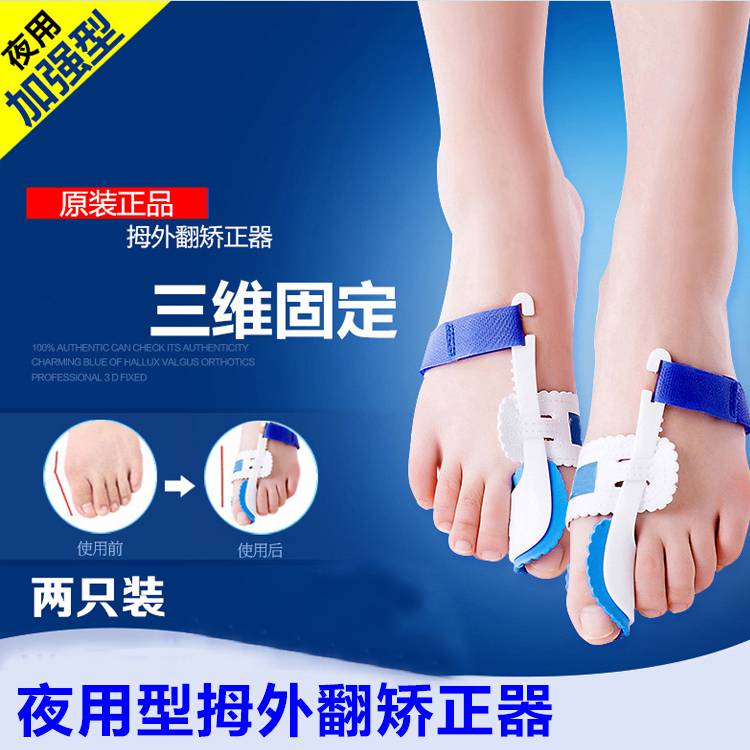 足部护理产品脚拇矫正器夜用拇指外翻脚骨变形矫正带大脚骨矫正器批发