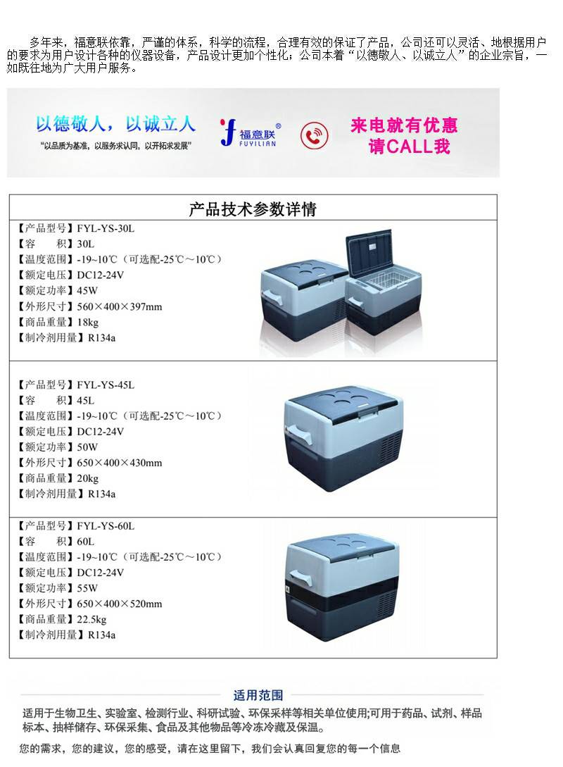 温保存箱电压要求AC 100~240 V、dc 12/24V