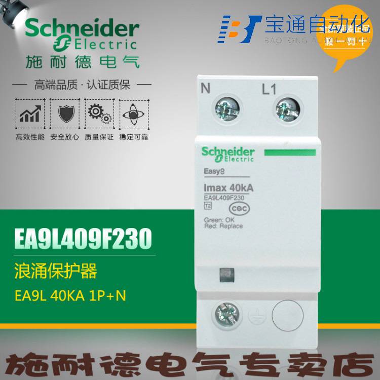 施耐德A9L206534订货号iSCB2 65H1 4P后备保护装置(直达2022已更新)