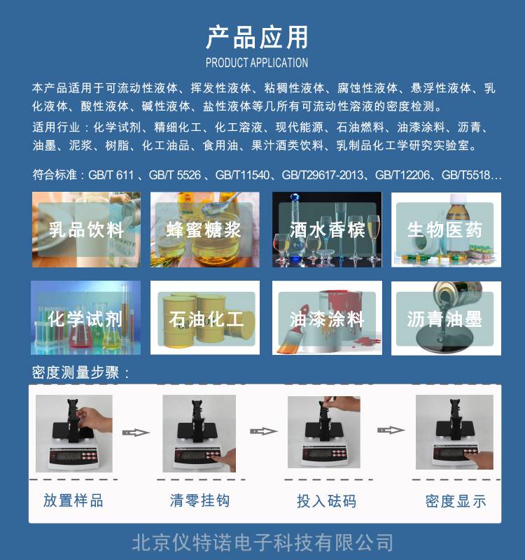 仪特诺液体比重仪操作_原油在线密度测量_液体密度测试仪ET-03L