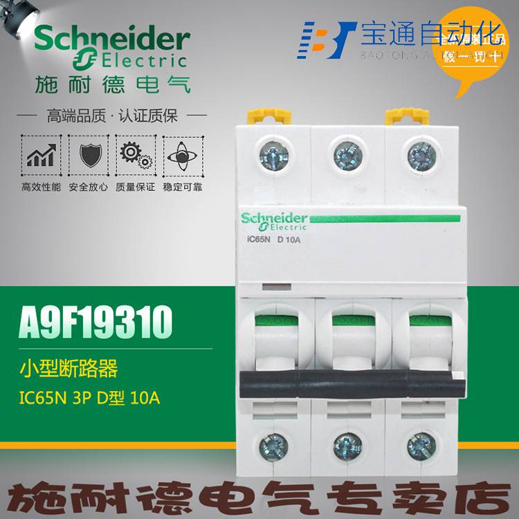 施耐德A9F18216 iC65N 2P C16A小型断路器(直达2022已更新)