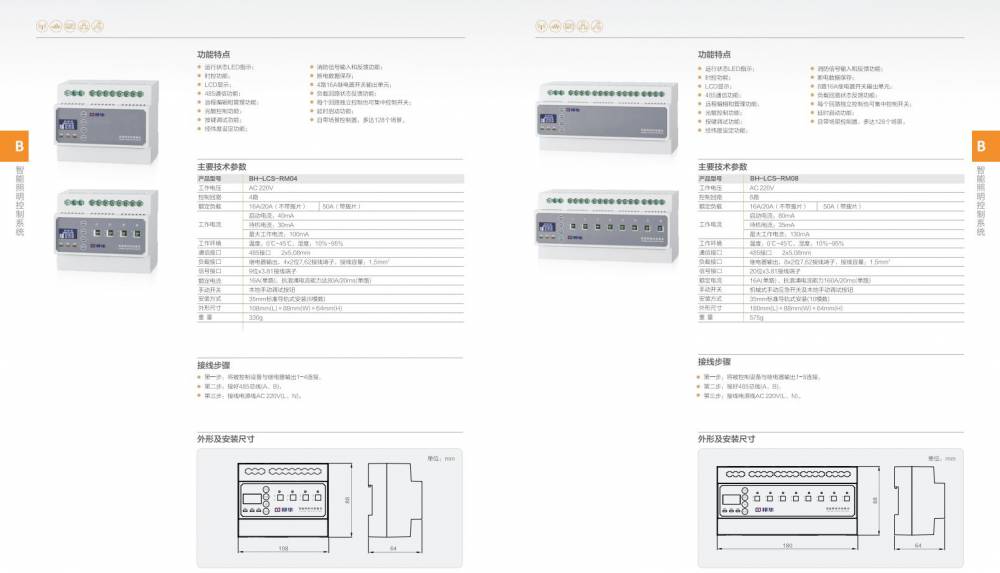 SA/S12.16.6.1智能继电器模块