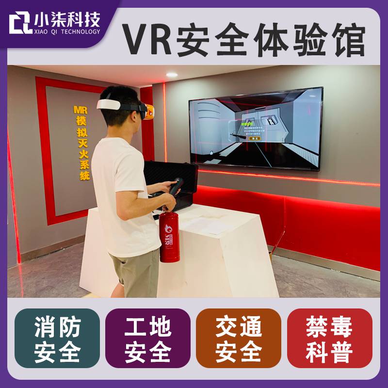 vr火灾消防体验vr地铁逃生体验基于智能手机的vr演练训练系统
