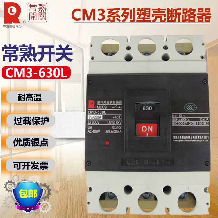 CM1-160L/3370常熟开关塑壳断路器-派送直达2022已更新
