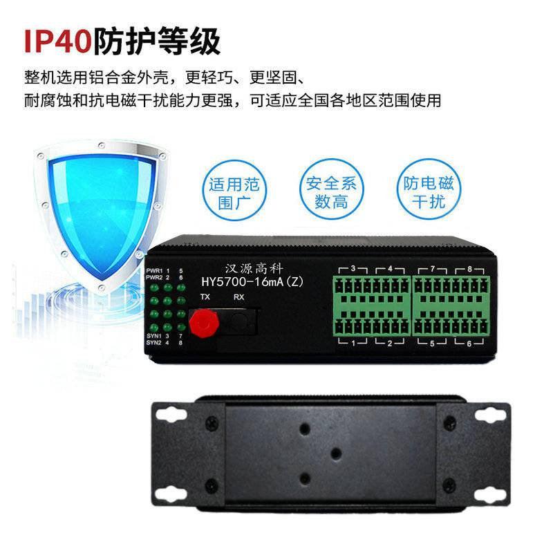 汉源高科4-20mA电流模拟量信号转光纤通讯模块工业宽温设计