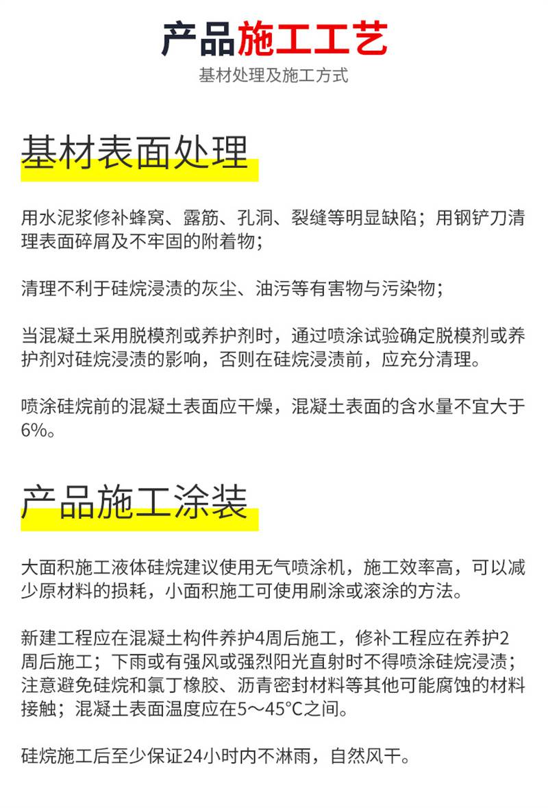 聚研硅烷浸渍膏有机硅烷浸渍剂桥梁养殖场浸渍涂层批发