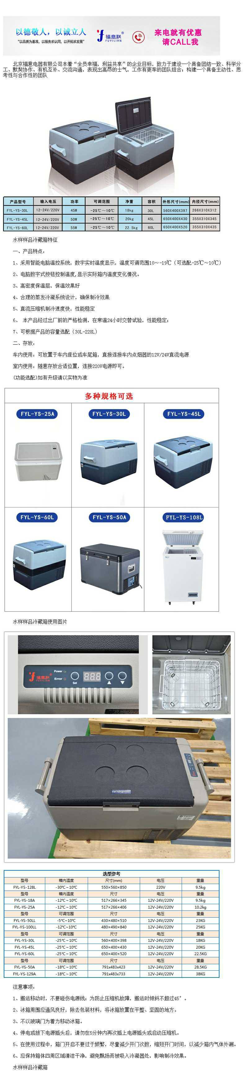 水质样品运输箱FYL-YS-45L温度每度调控-20度\4度