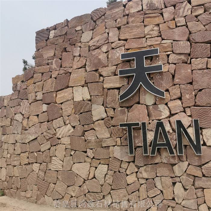 赞皇 抚顺景观垒墙石现货出售 砌墙护坡景观石