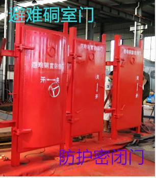 避难硐室安全防护密闭门安全防爆厂家量身定制-平泉县