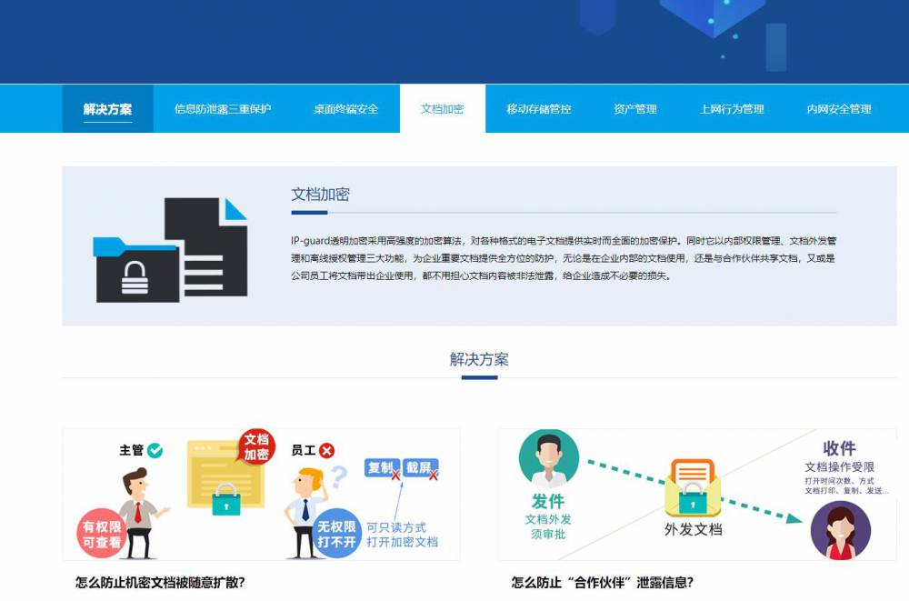 【溢信 ip-guard一体化终端安全管理系统】广东东莞溢信 ip-guard一体