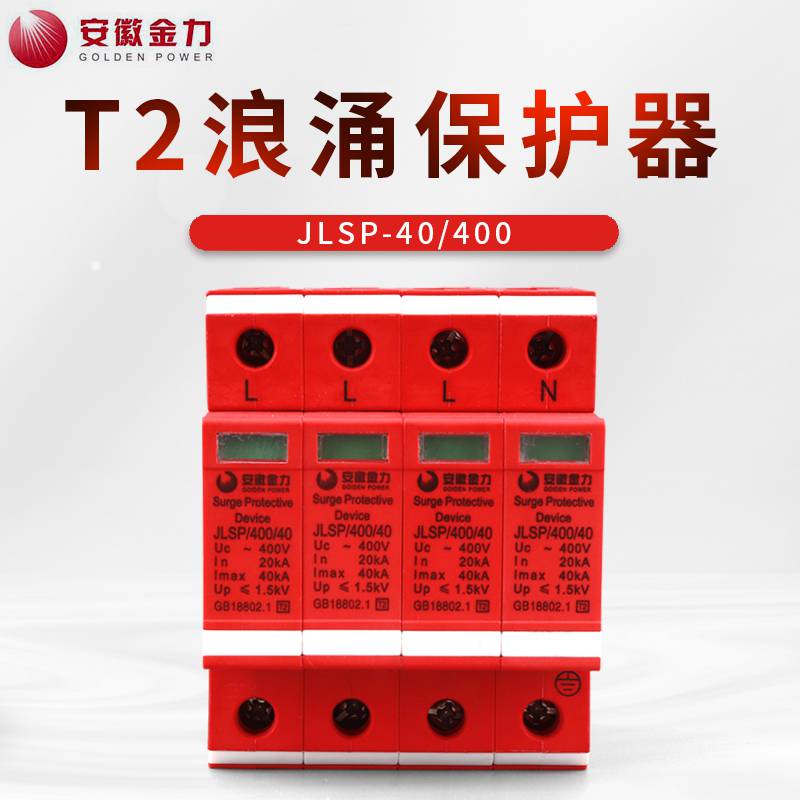 榆林市安徽金力防雷器 浪涌保护器代理商(直达2022已更新)