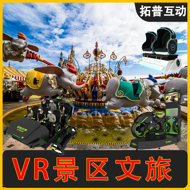 景区文旅游乐园vr体验馆的设备一套vr设备多少钱vr智慧旅游景区景点