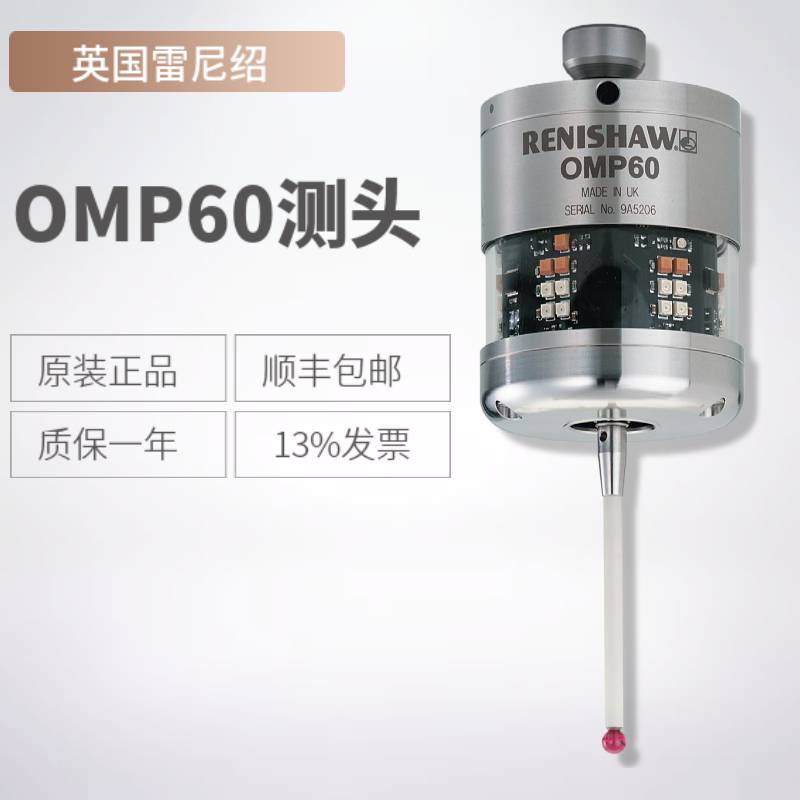 英国renishaww雷尼绍omp60机床测头cnc探头