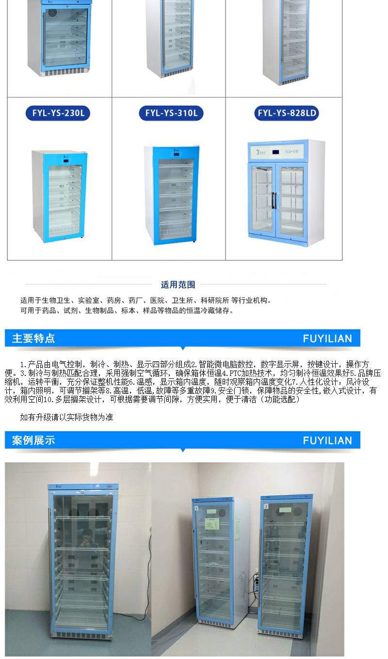 保温样本保存箱FYL-YS-150/280/430/828/1028L福意联电器
