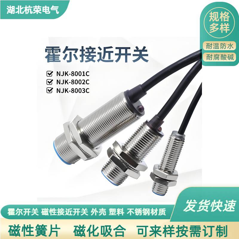 YH-P800XTDPNP霍尔传感器安装方法