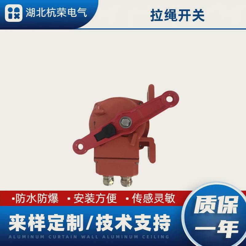 KLA-D-S不銹鋼拉繩開關HQLA-RD0320ZM/LY行程開關防水防腐蝕