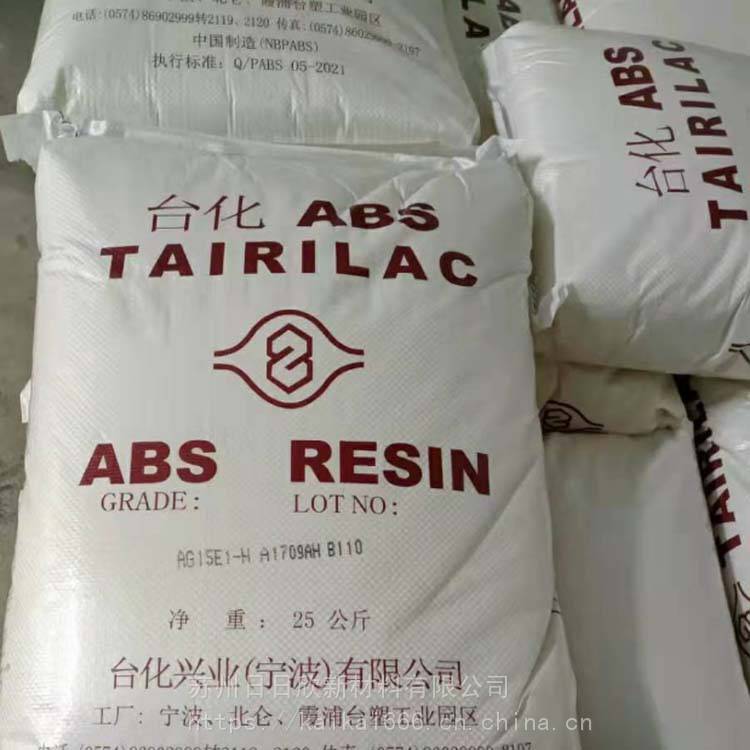 台化abs树脂ag15a1通用级高刚性中耐冲击性