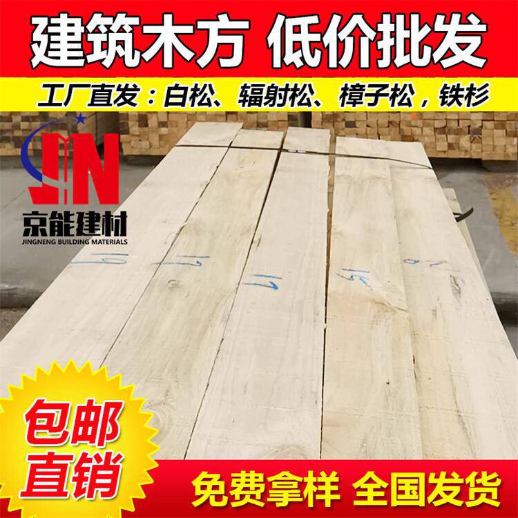 天津宝坻4×7加工木方销售各种松木京能建材