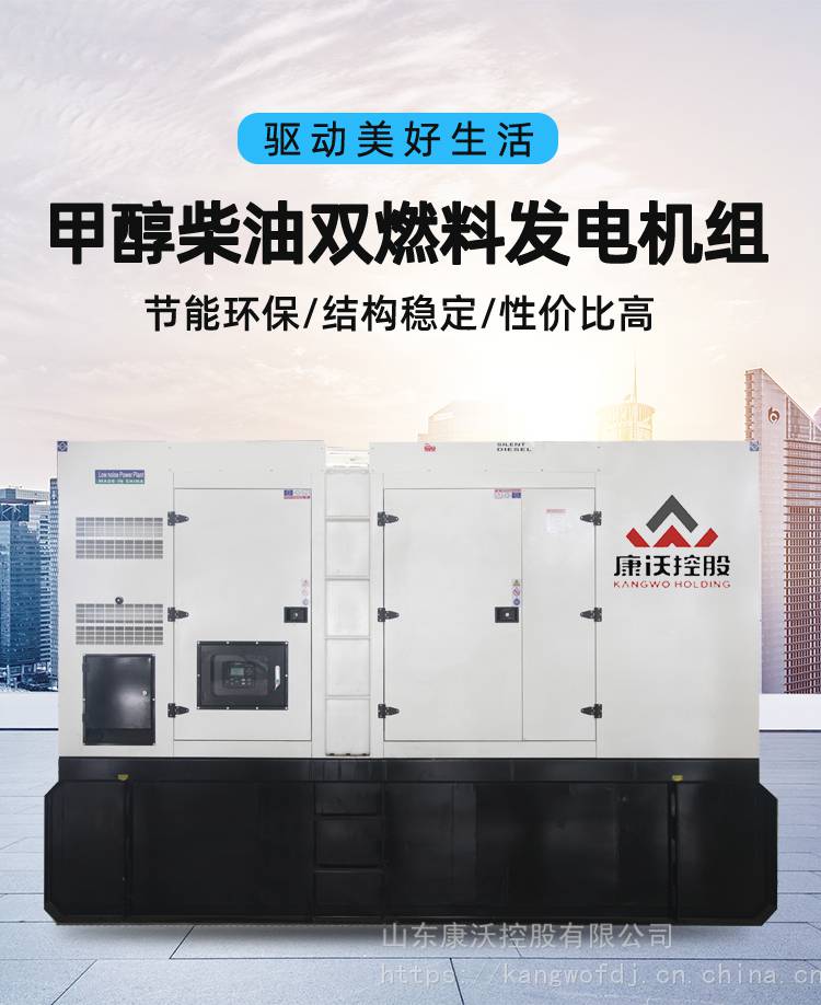 康沃甲醇柴油混合型发电机组每度电成本不超过08元
