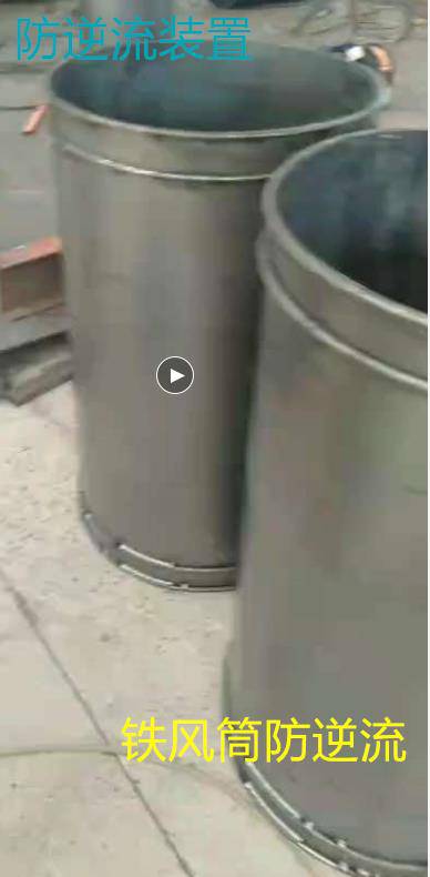 陇县矿用防逆流铁风筒定制厂家